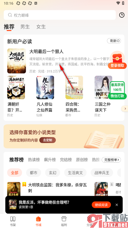 追书阅读APP设置允许启用夜间模式的方法