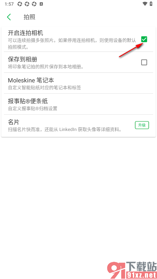 印象笔记APP设置禁止开启连拍相机功能的方法