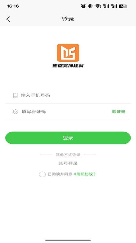 德盛亮饰建材官方网站v1.0.0截图5