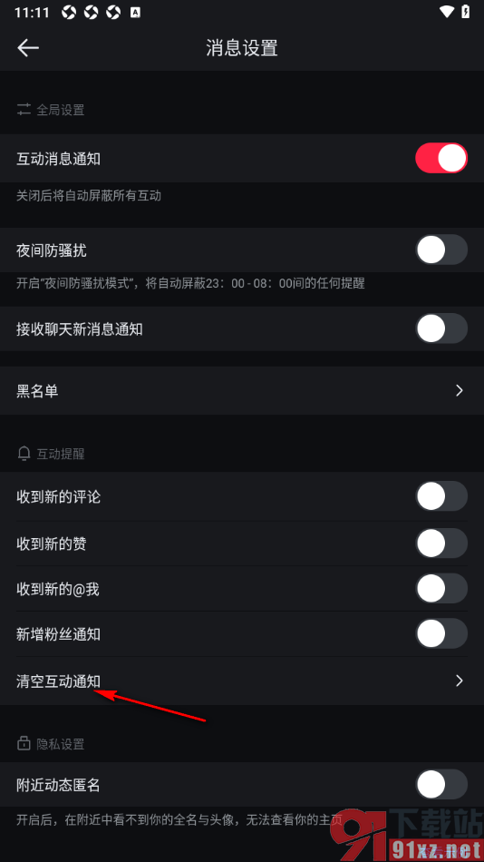 悦跑圈app设置清空所有互动通知的方法