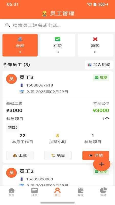 包工记账手机版v1.0.1截图3