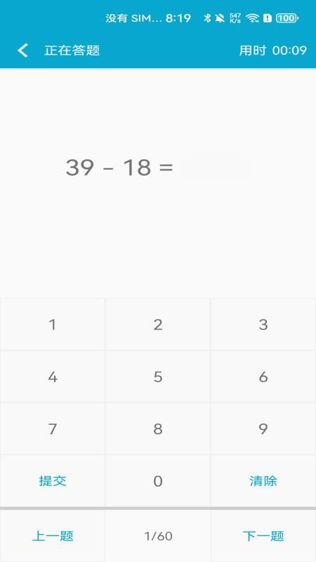 小柚口算手机版v1.015截图3
