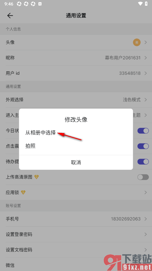 幕布APP更改用户头像的方法