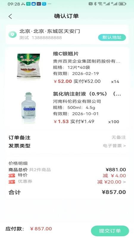 佰惠医药最新版v1.1.7截图2