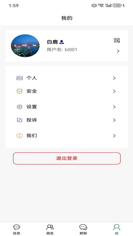 彩信IM官网版v1.0.0截图5