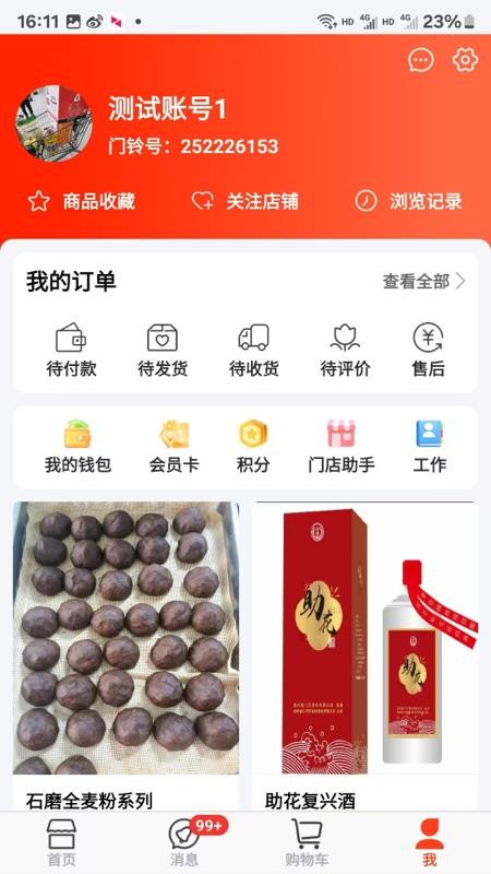 到门口手机版v1.2.8截图3