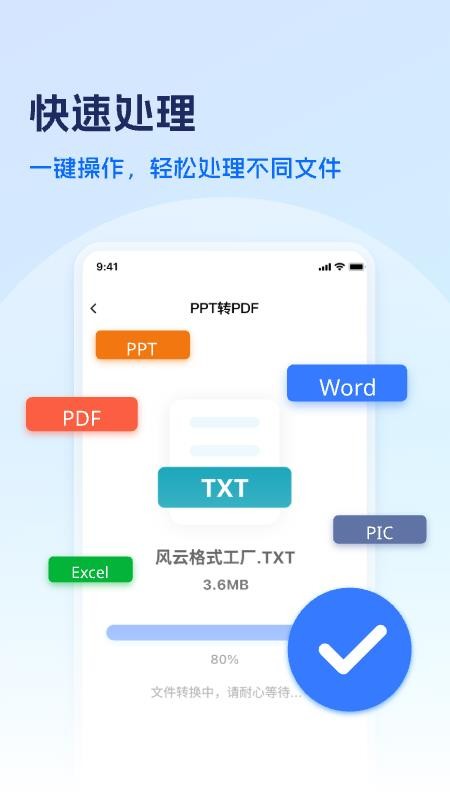 风云格式大师免费版v1.1.0929截图2