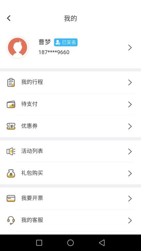 迅达出行乘客端最新版v1.0.0截图2