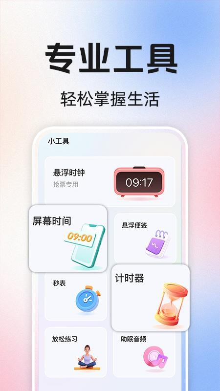 准时闹钟铃声APPv1.0.5截图5