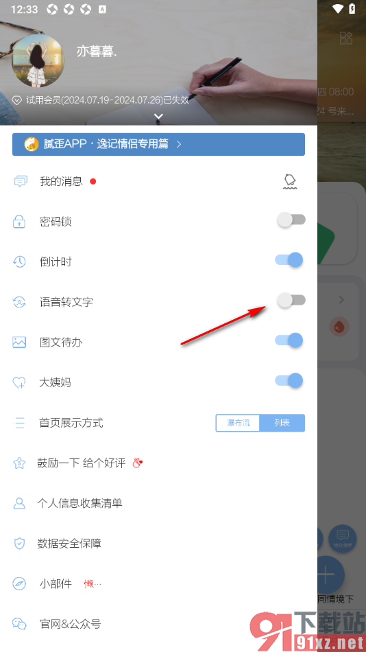 逸记APP开启系统英语语音转文字模式的方法