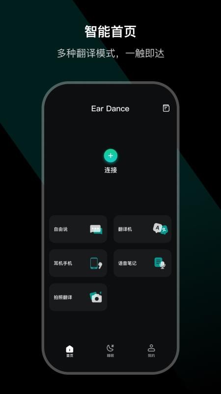 EarDance官方版v3.1.19-c截图1