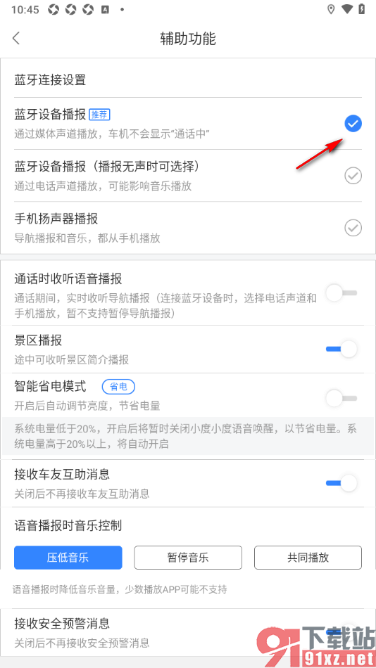 百度地图APP设置启用蓝牙设备播报功能的方法