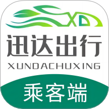 迅达出行乘客端最新版 v1.0.0