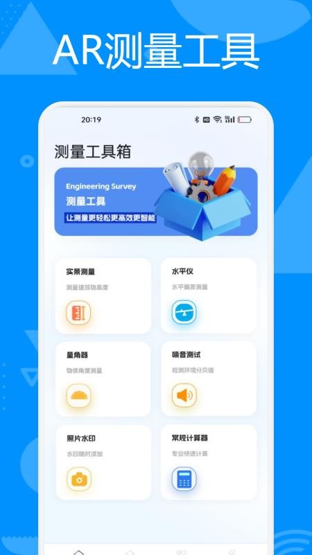 AR多功能测量仪最新版v1.2截图1
