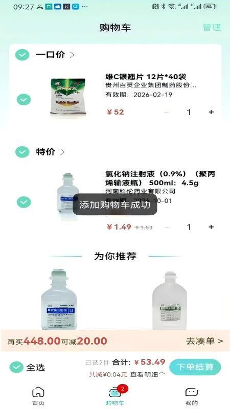 佰惠医药最新版v1.1.7截图1