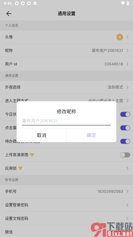 幕布APP更改昵称名字的方法
