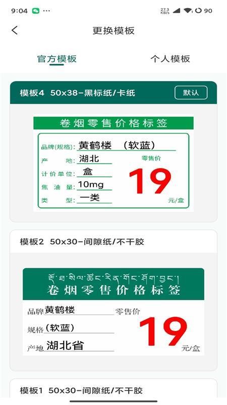 普贴价签官网版v1.1.2截图3