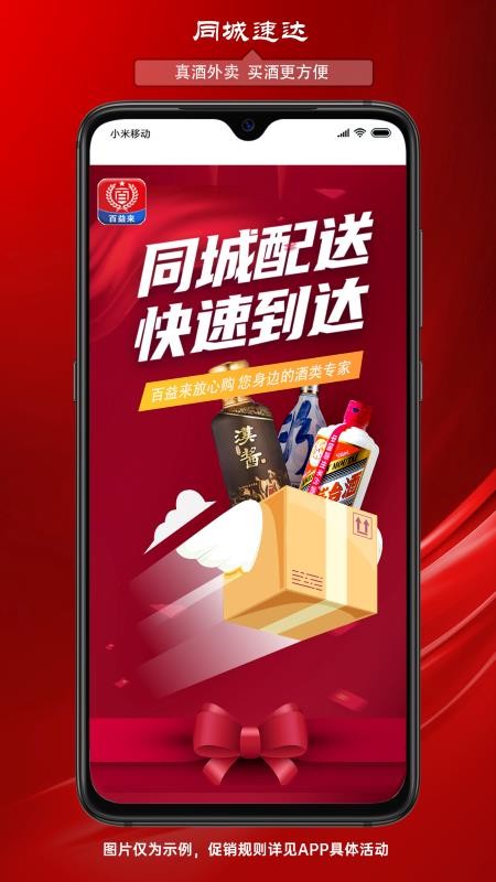 百益来手机版v1.0.0截图4