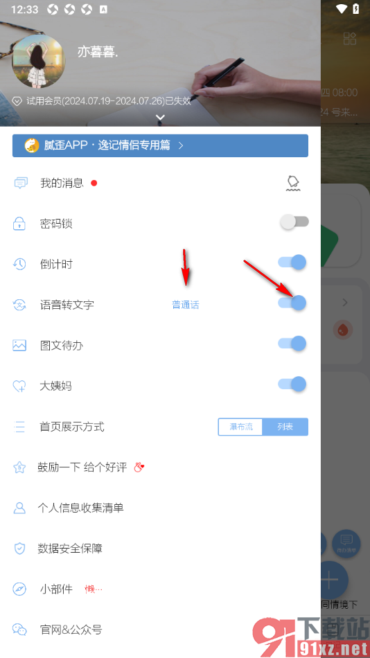逸记APP开启系统英语语音转文字模式的方法