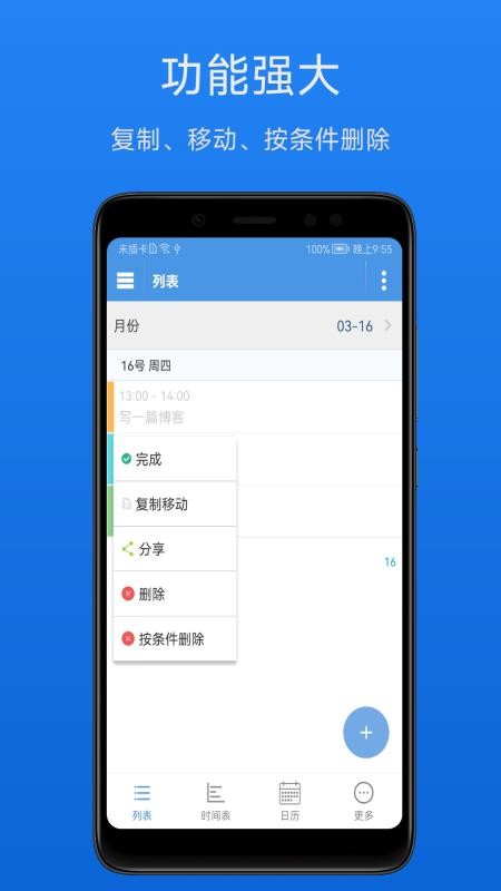 智能日程表手机版v1.5.2截图3