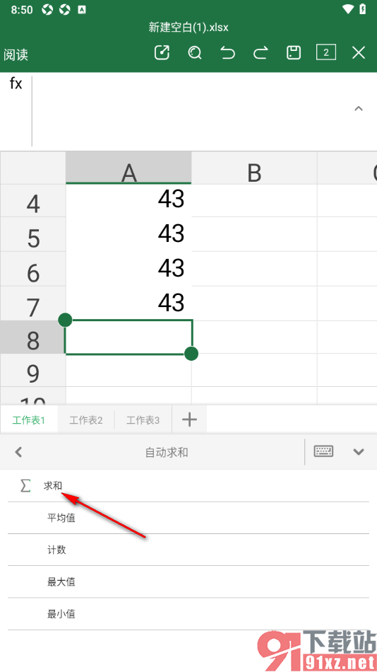 永中Office手机版将表格数据自动求和的方法