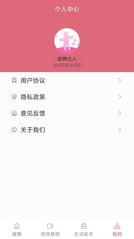 健舞达人手机版v1.7.4截图4