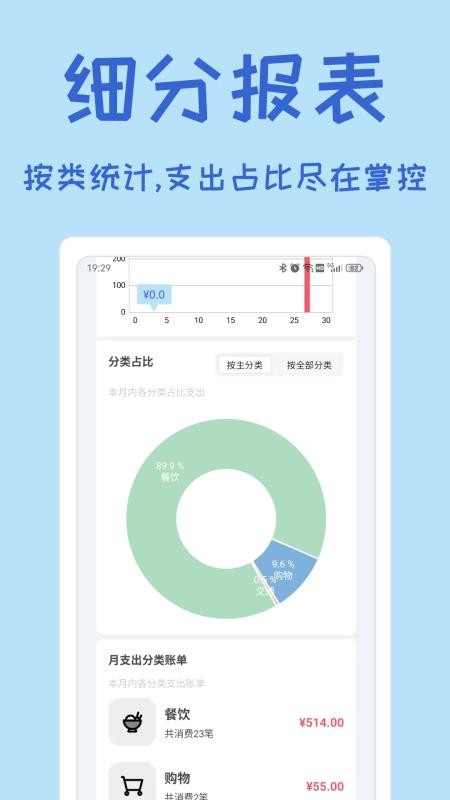 小记账APPv1.0.3截图4