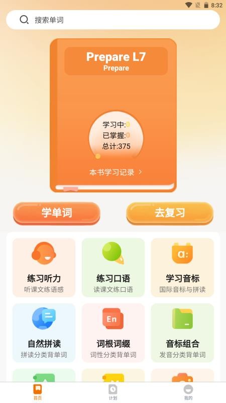 海豚单词速记手机版v1.0.6截图1