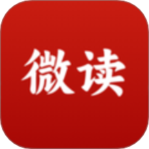 微读2025最新版本 v1.4