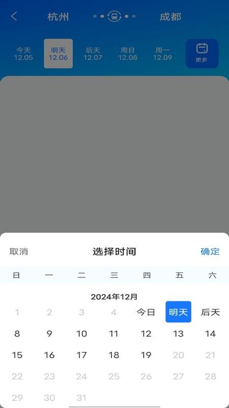 火车购票助手手机版v1.0.3截图3