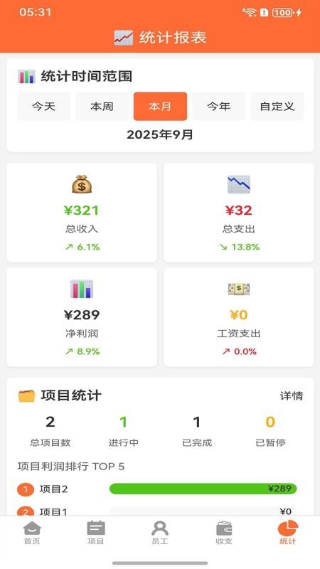 包工记账手机版v1.0.1截图5
