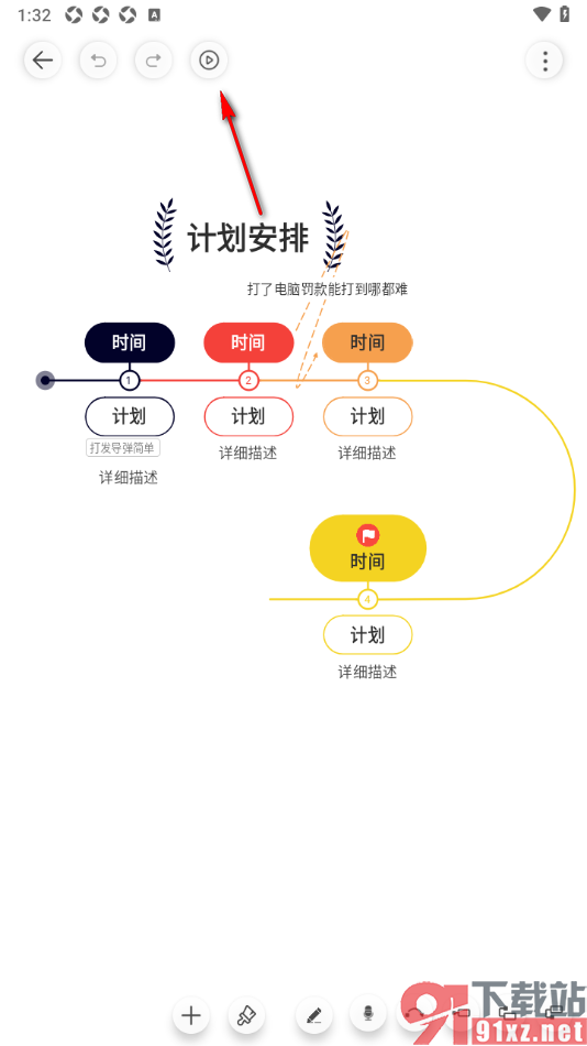 寻简思维导图APP设置启用播放功能的方法