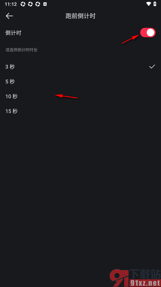 悦跑圈app设置倒计时时长为3秒的方法