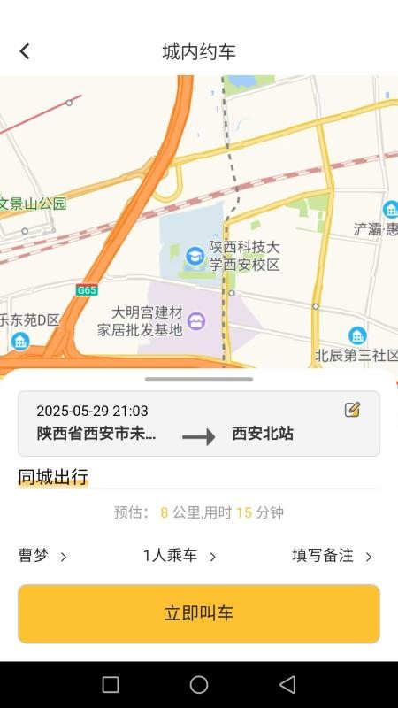 迅达出行乘客端最新版v1.0.0截图1