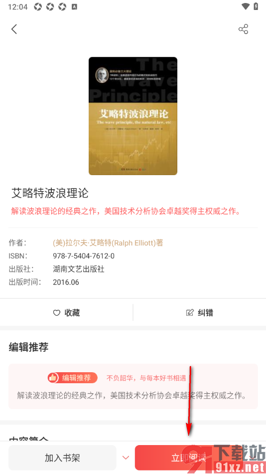畅想之星APP发布评论内容的方法