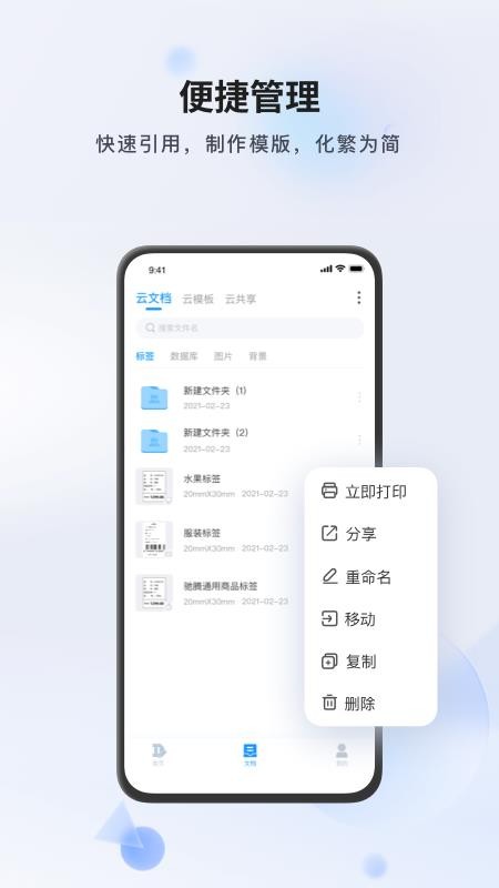 Dlabel云标签免费版v3.12.320截图4