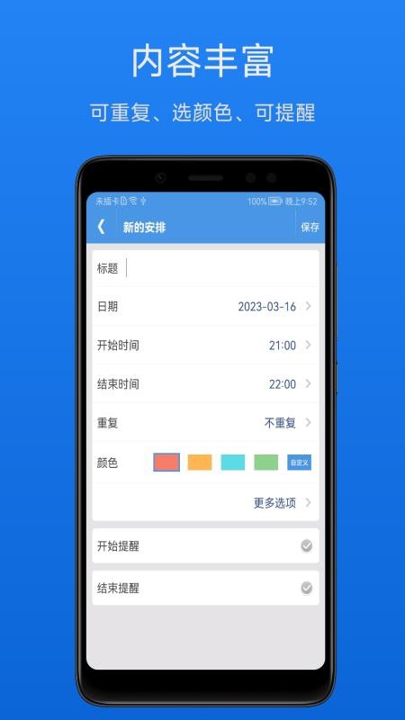 智能日程表手机版v1.5.2截图2