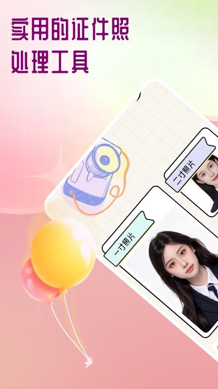 一寸照证件照处理手机版v1.5截图1