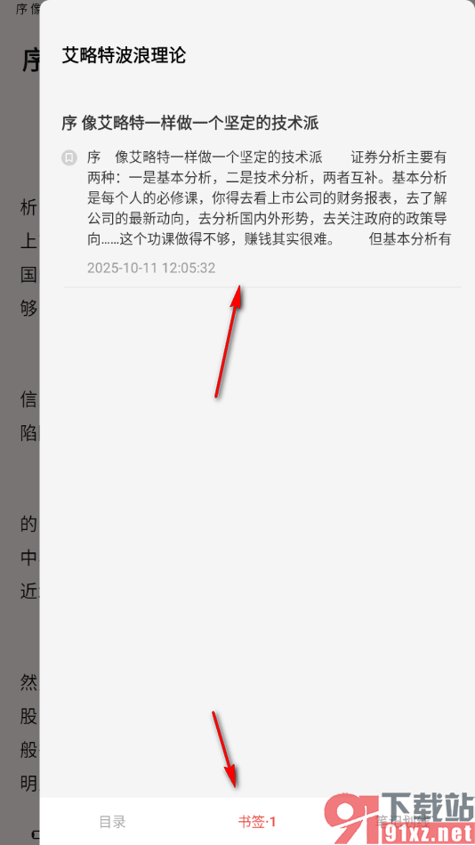 畅想之星APP设置将页面内容加入书签的方法