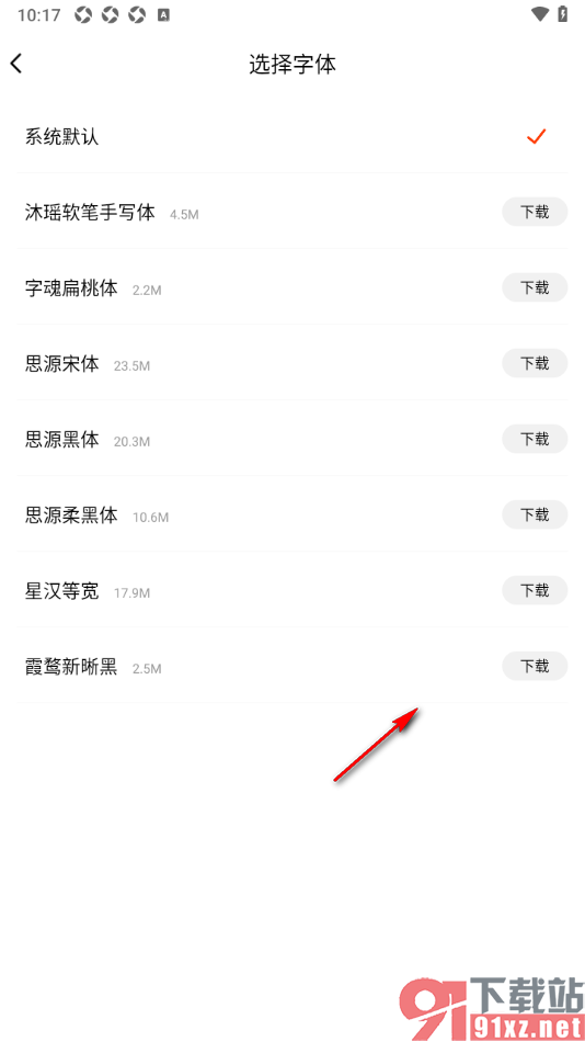 追书阅读APP设置更改阅读页面文字的字体的方法