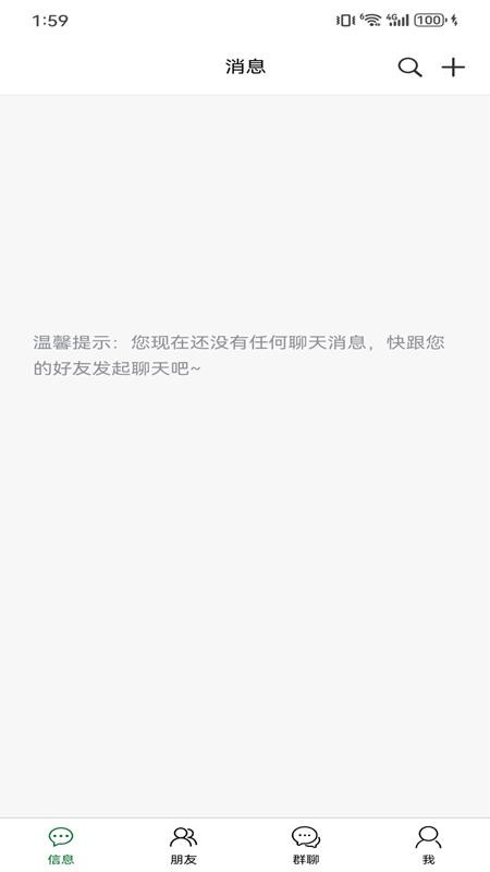 彩信IM官网版v1.0.0截图3