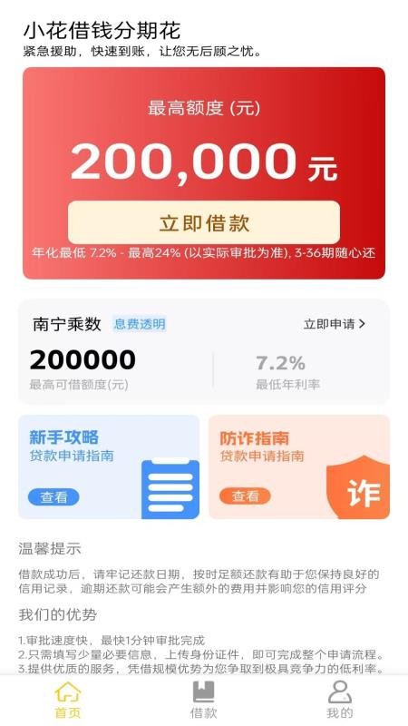 小花借钱分期花官方版v1.00.15截图2