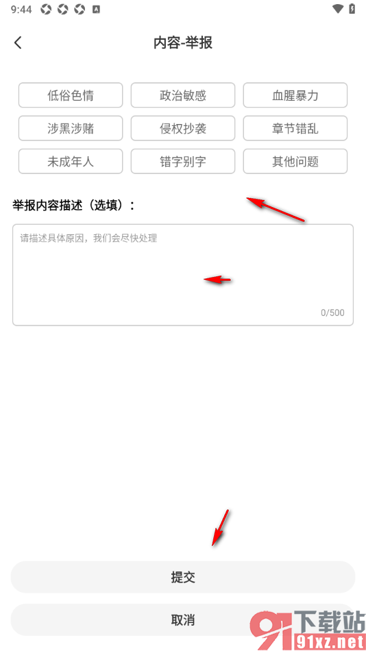 追书阅读APP举报投诉书籍的方法