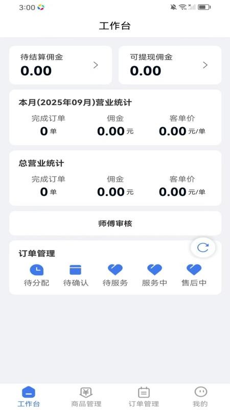 银发管理工作台手机版v1.0.0截图1