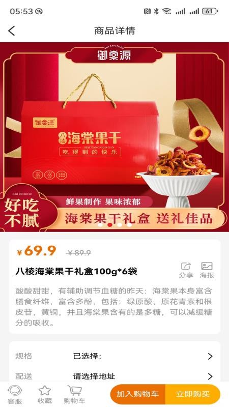 御棠源商城官方版v1.0.7截图3