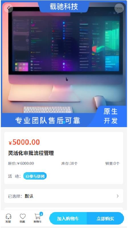 载驰科技官网版v2.1截图1