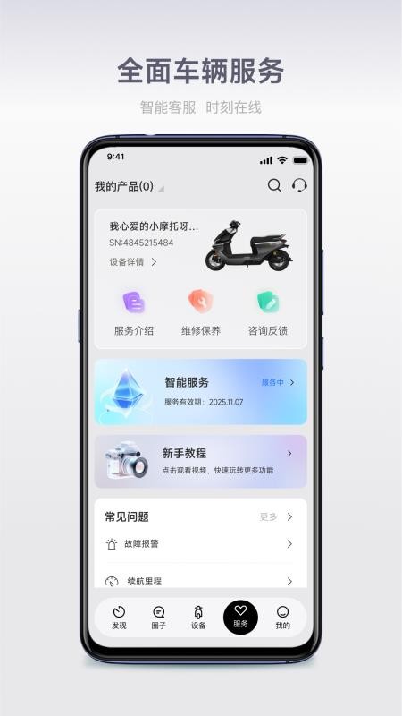 首驱出行官网版v1.0.18截图3