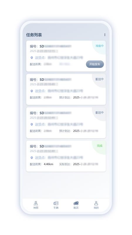 通通达智行手机版v1.0.1截图3