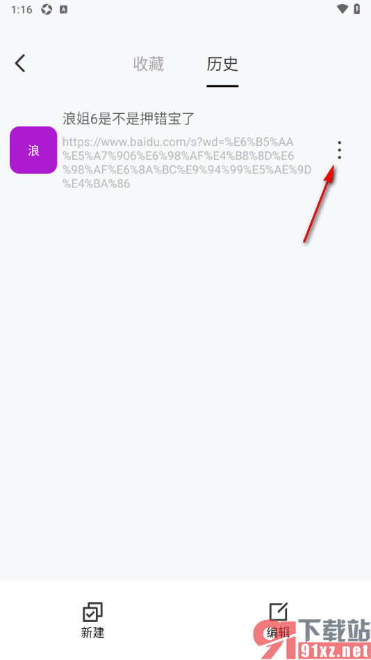 八戒浏览器APP设置删除浏览历史记录的方法