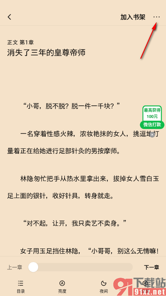 追书阅读APP举报投诉书籍的方法